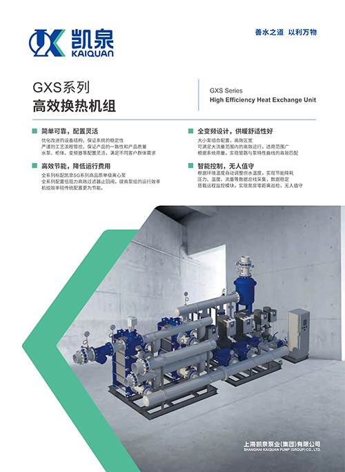 GXS系列高效换热机组