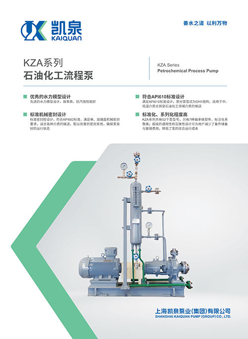 KZA系列石油化工流程泵