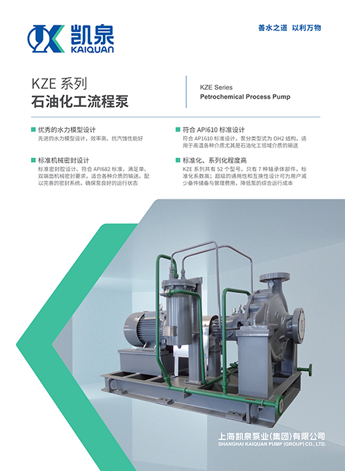 KZE系列石油化工流程泵