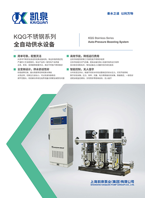 KQG不锈钢系列全自动供水设备