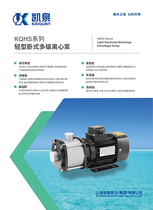 KQHS轻型卧式多级离心泵