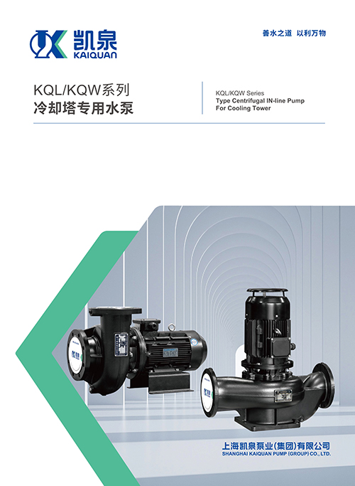 KQL/KQW系列冷却塔专用水泵