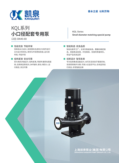 KQL小口径配套专用泵