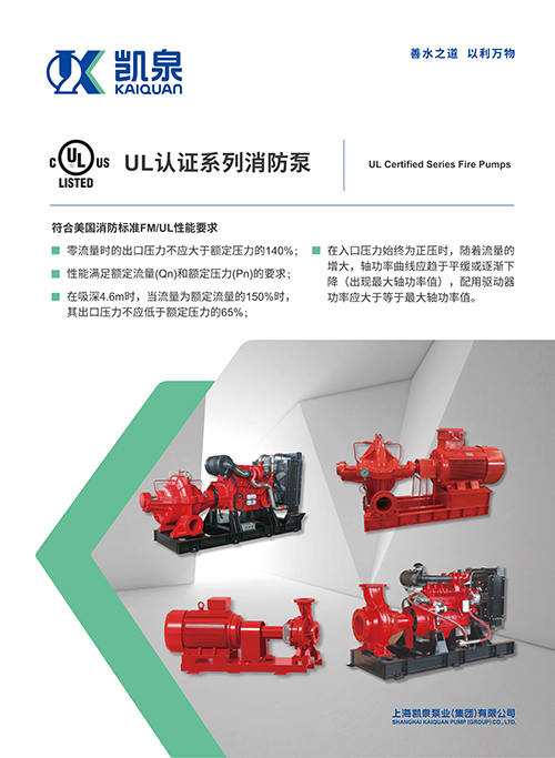 UL认证系列消防泵